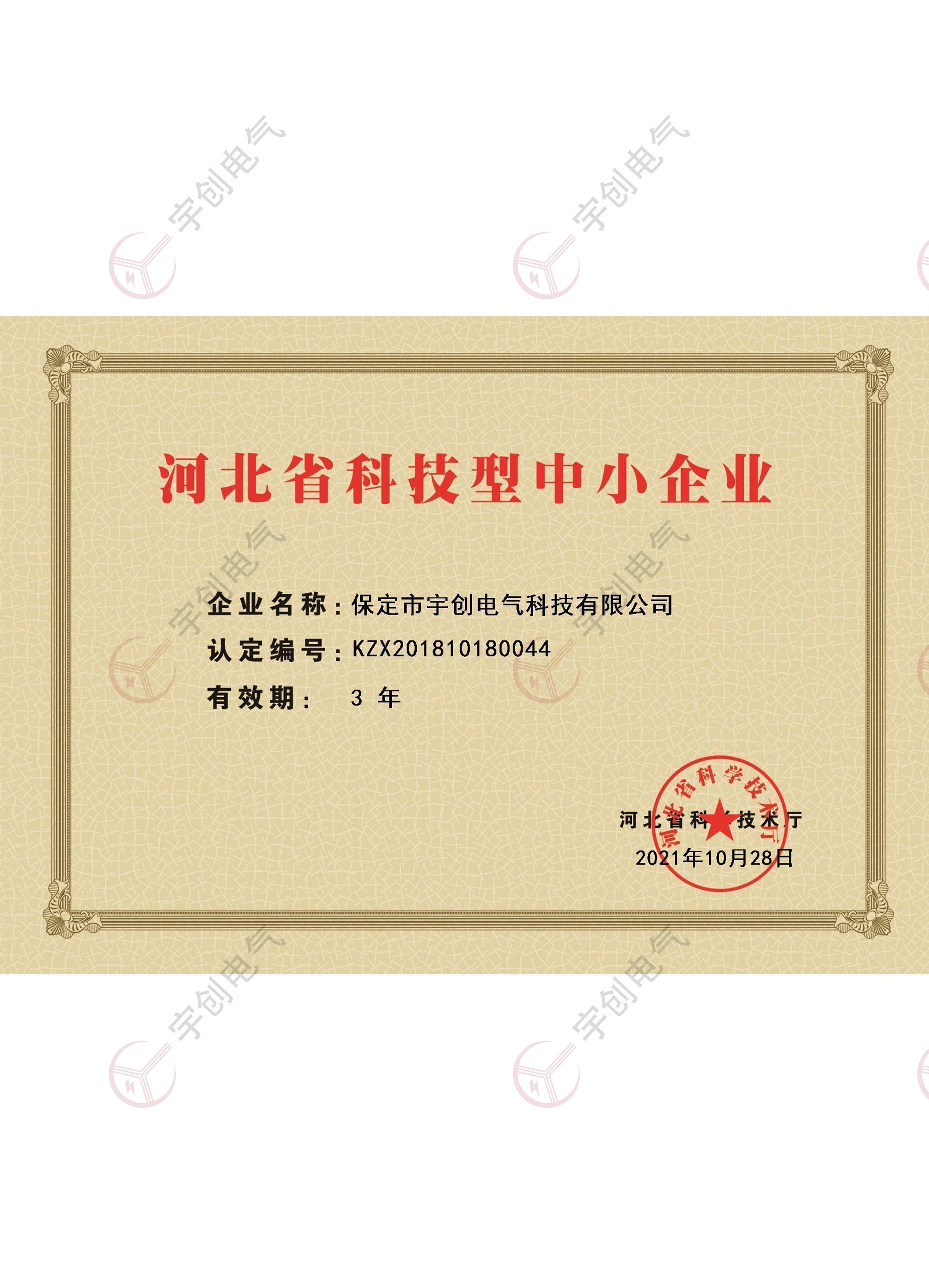 莱芜河北省科技型中小企业