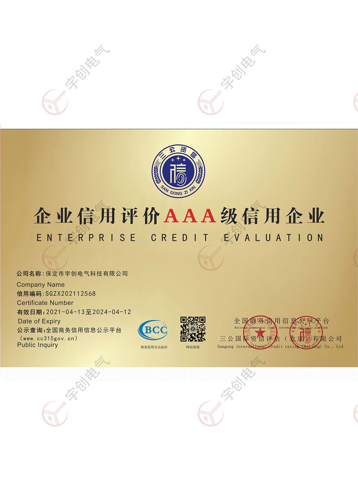 莱芜企业信用评价AAA级信用企业