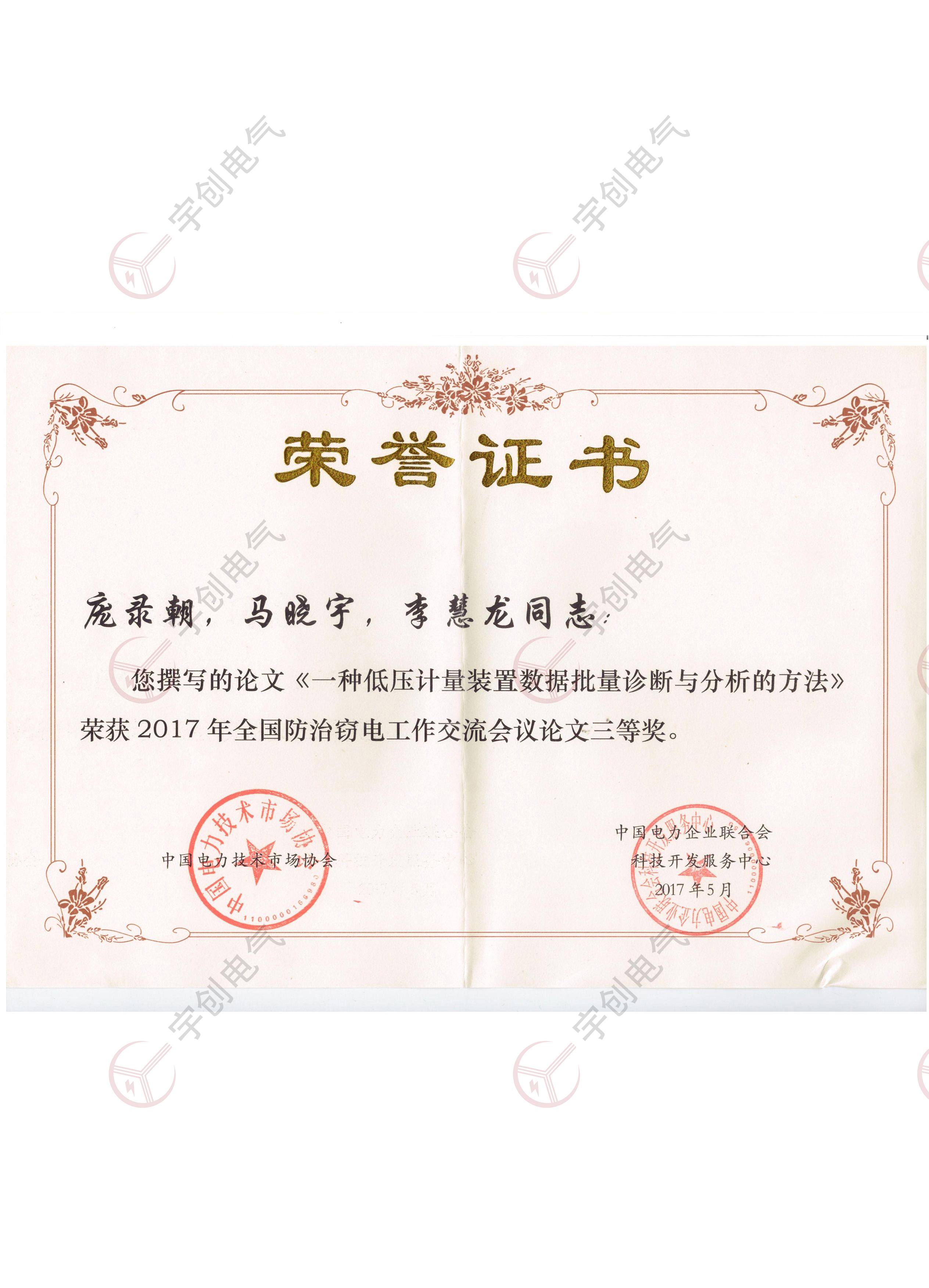 莱芜论文荣誉证书