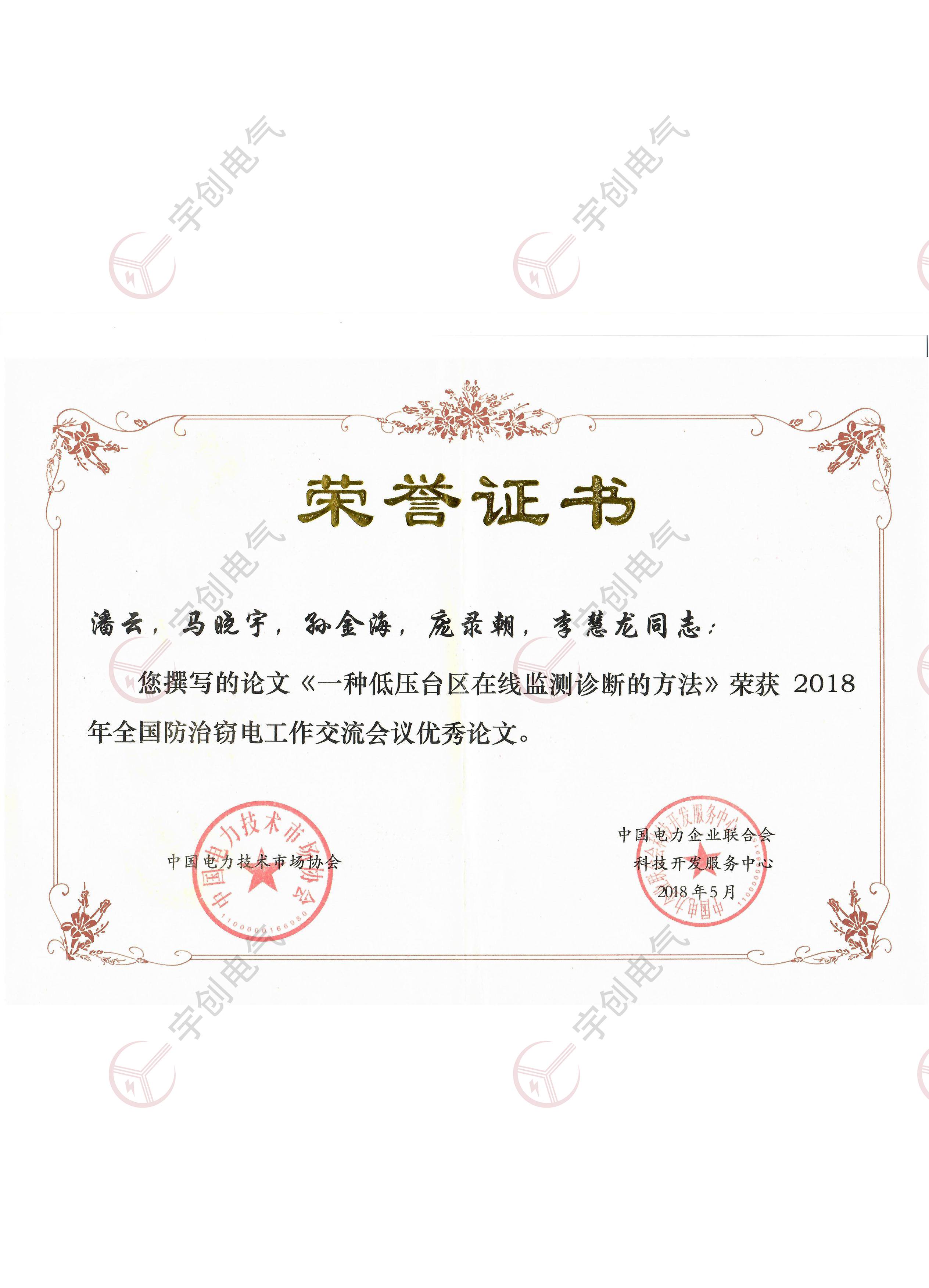莱芜论文荣誉证书
